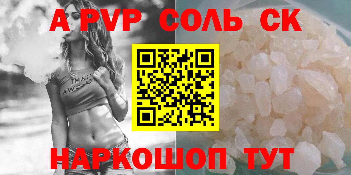 Alpha-PVP СК Бийск