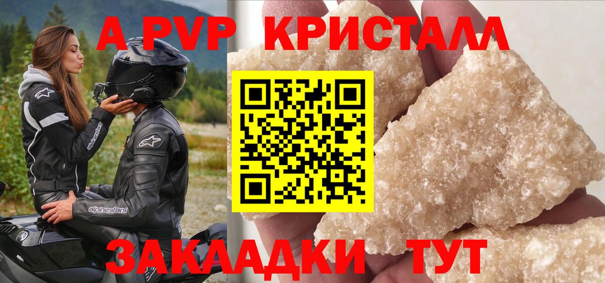 Alfa_PVP VHQ  Вход с VPN  Бийск  Alfa_PVP  А ПВП Crystall 