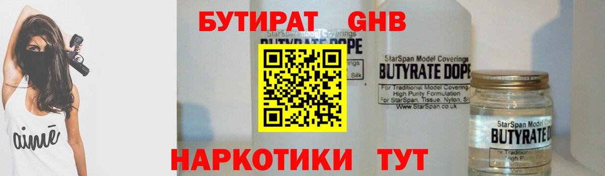 Бийск  БУТИРАТ BDO  Вход с VPN 