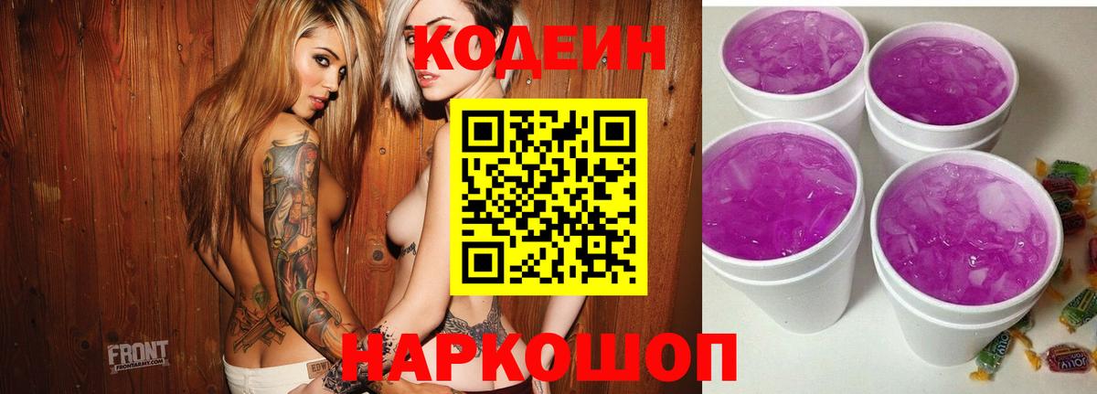 Кодеиновый сироп Lean напиток Lean (лин)  Вход с VPN  Кодеин напиток Lean (лин)  Бийск 