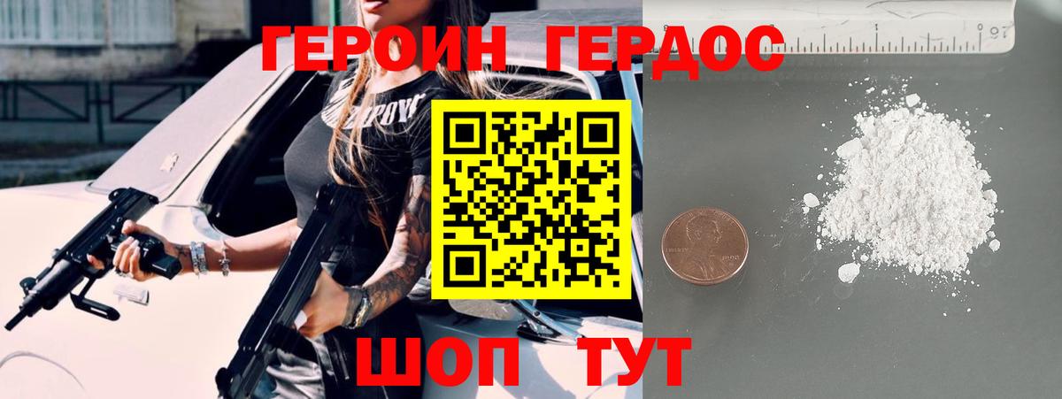 ГЕРОИН афганец Бийск