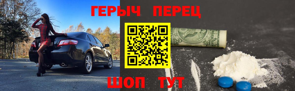 ГЕРОИН Heroin  Вход с VPN  Бийск 