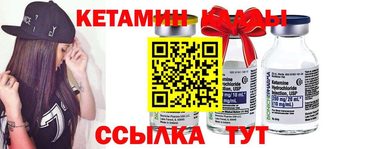 КЕТАМИН ketamine Бийск