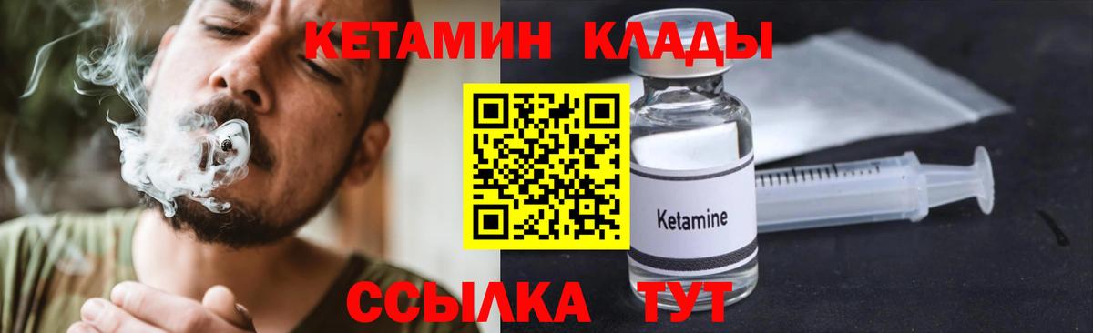 КЕТАМИН ketamine  Вход с VPN  Бийск 