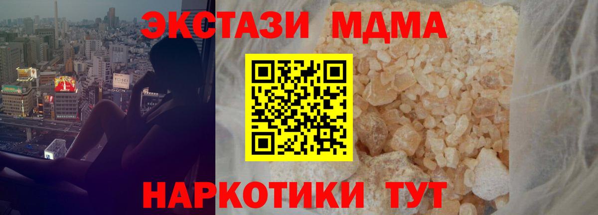 Бийск  MDMA  Вход с VPN  MDMA VHQ  MDMA кристаллы 