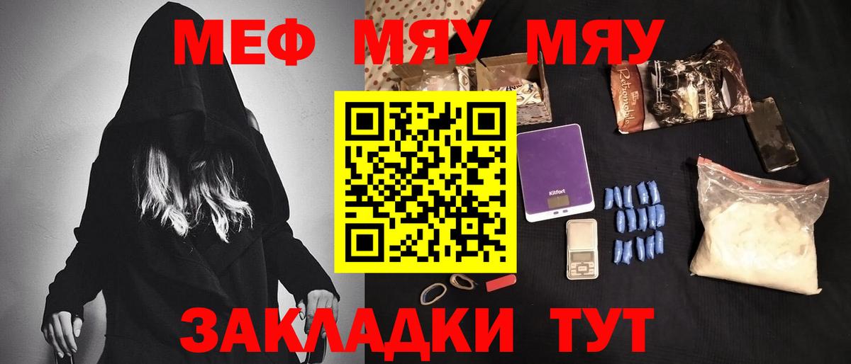 Меф мяу мяу кристаллы Бийск