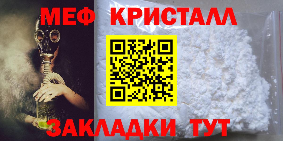 Меф мяу мяу Бийск
