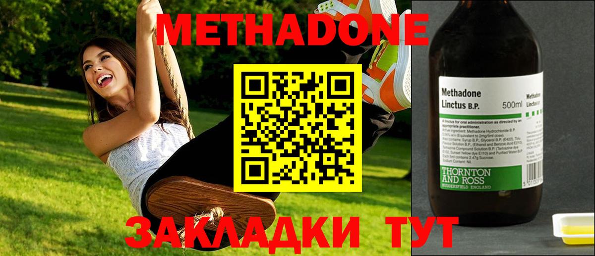 МЕТАДОН VHQ  Метадон methadone  Бийск 