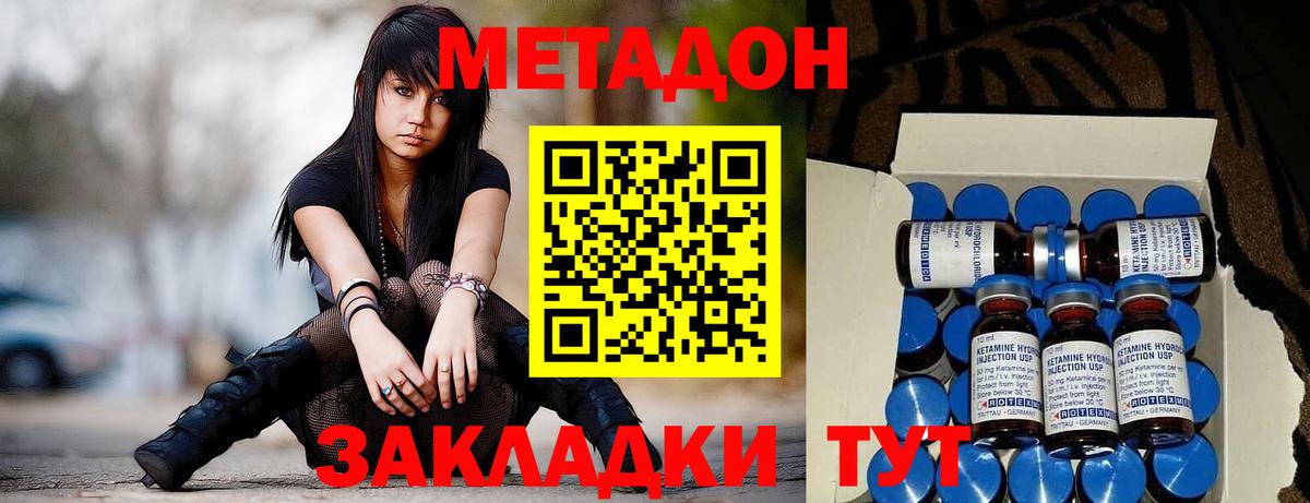 Метадон мёд Бийск