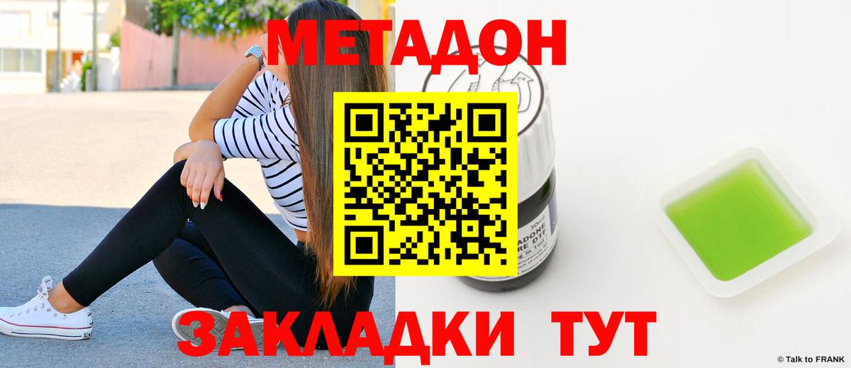 МЕТАДОН methadone  Вход с VPN  Метадон кристалл  Бийск 