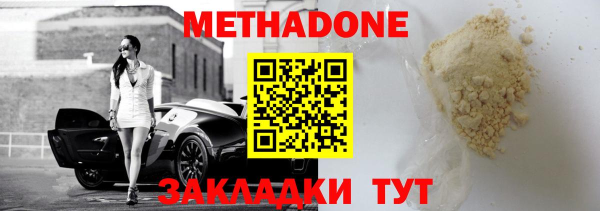 Метадон мёд Бийск