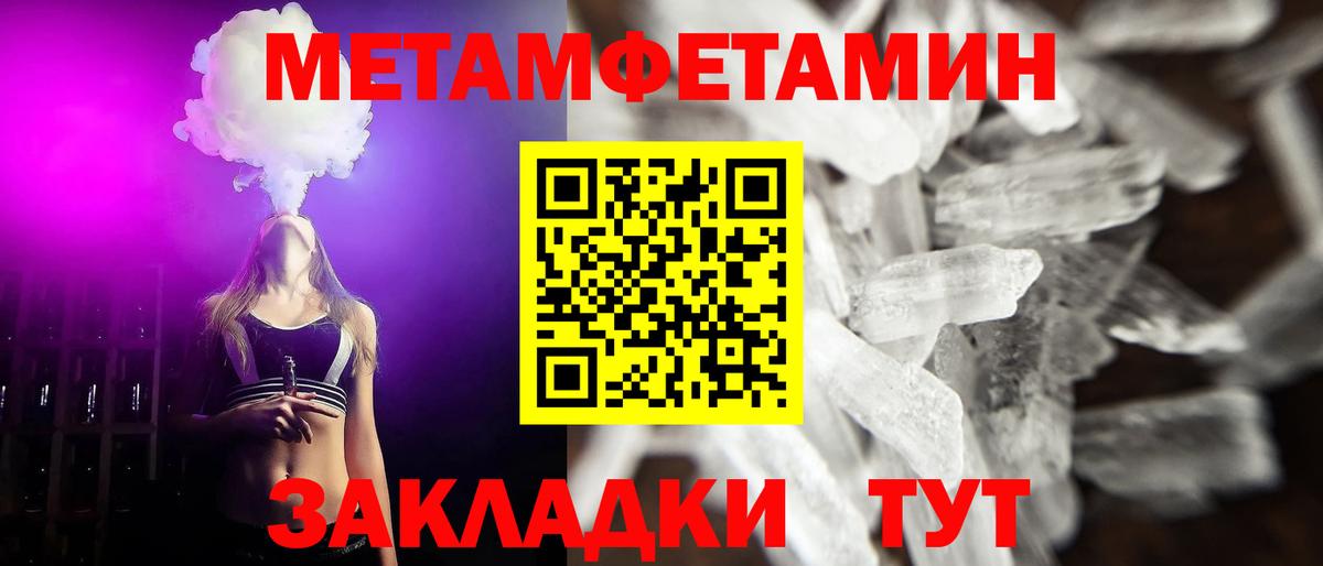 Первитин Methamphetamine Бийск