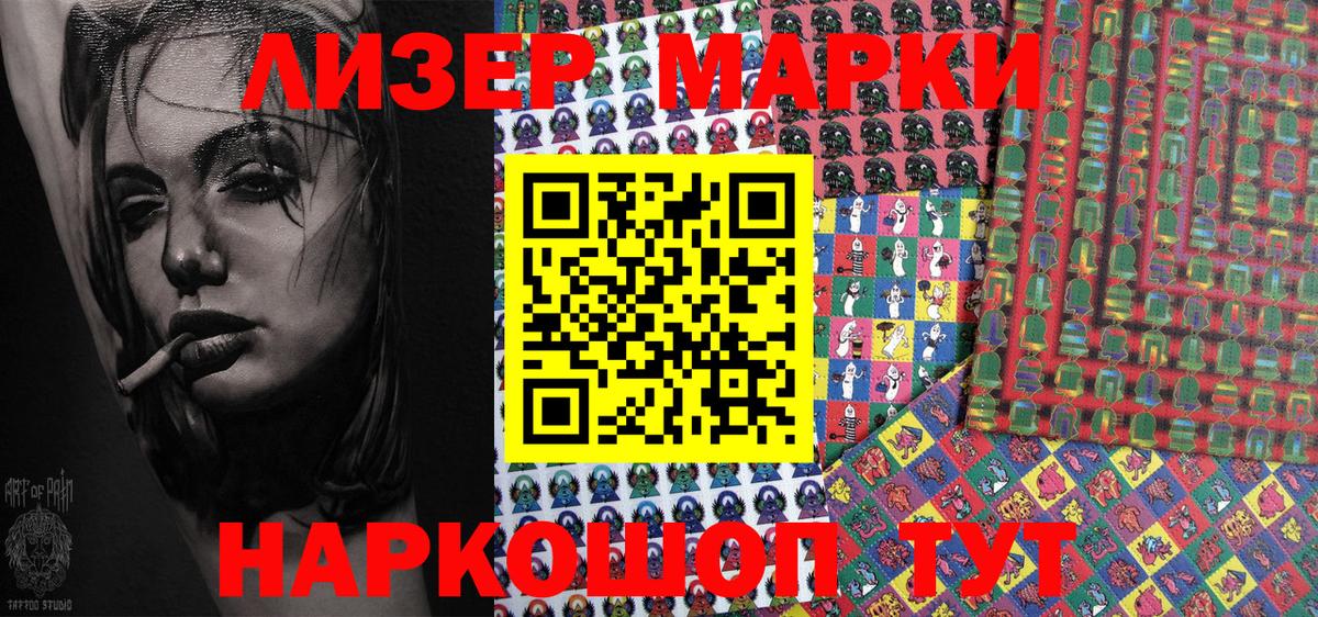 Наркотические марки 1,8мг Бийск